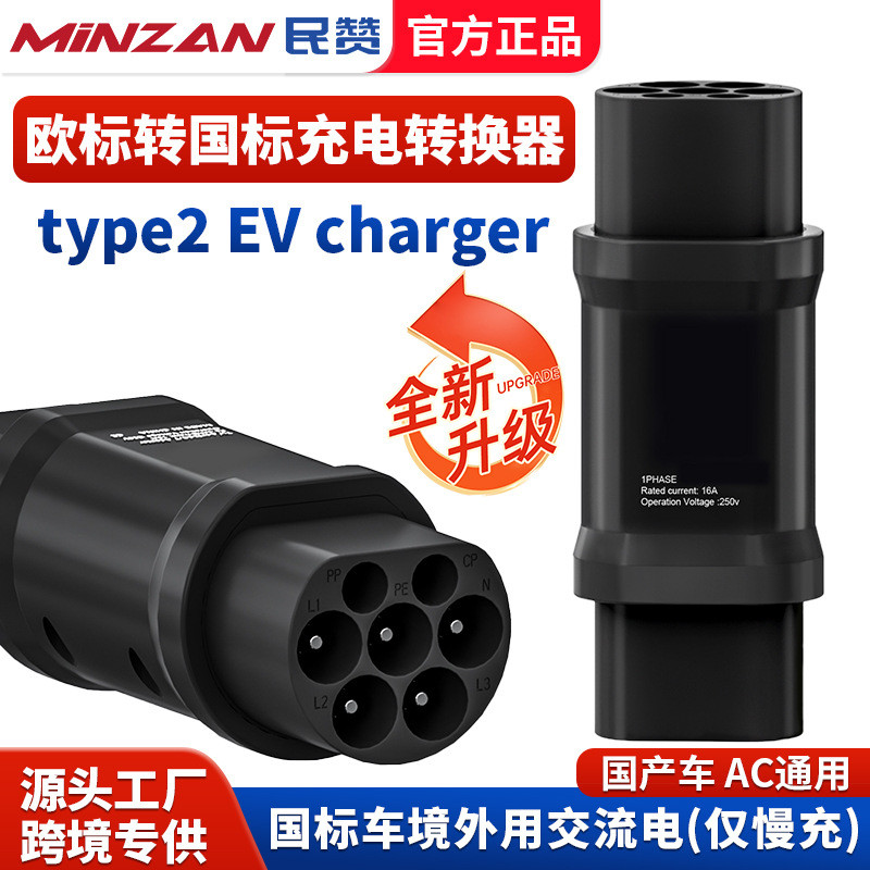 欧标转国标转接头充电枪转换头type2 EV charger充电转换器适配