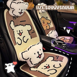 เบาะรองนั่งรถยนต์ ผ้าคลุมเบาะรถยนต์ ระบายอากาศได้ น่ารักและส…