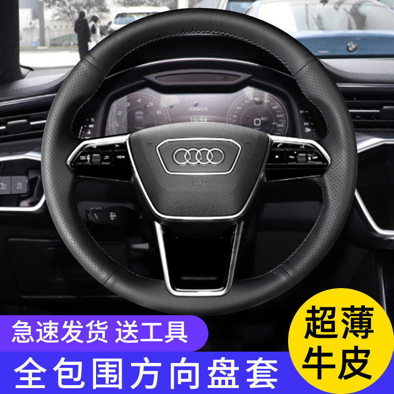 ฝาครอบพวงมาลัย Audi A6L หนังแท้ Hand-Sewn Audi Q5 Q3 A4L Q7 A8LQ2LA3 ฝาครอบด้ามจับ 21 รูปแบบ 3.9.5