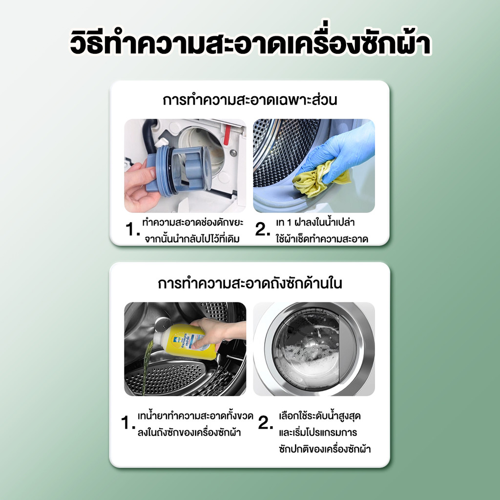 【Agate ของแท้】น้ำยาล้างเครื่องซักผ้า ล้างเครื่องซักผ้า รูปที่ 6