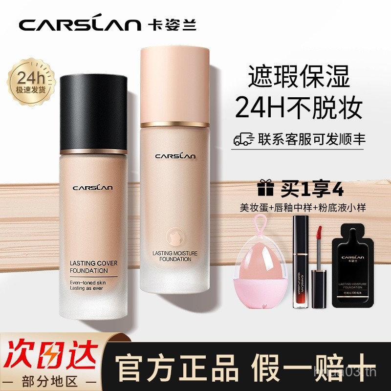[7.10,000 คน Evaluate Brand ของแท้] Kazilan Little Milk Cat Liquid Foundation Little Night Cat No Ma
