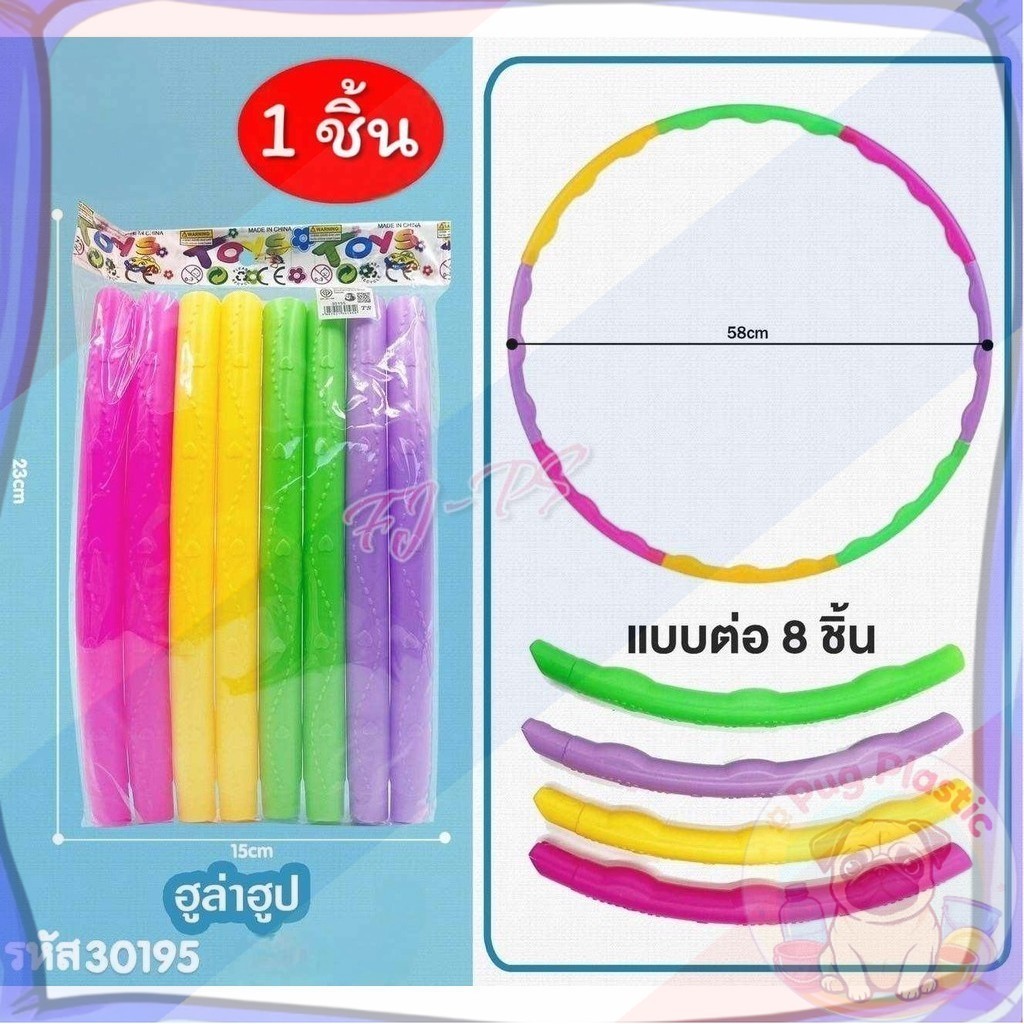 🚚ส่งจากไทย ฮูลาฮูป ฮูลาฮูปพลาสติก ฮูลาฮูปเด็ก แบบต่อ ชุด 8ท่อน ถอดประกอบได้ง่าย