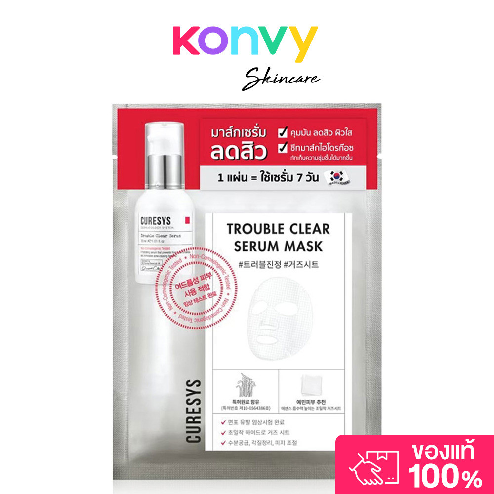 CURESYS Trouble Clear Serum Mask 23g เคียวร์ซิส แผ่นมาสก์หน้า.