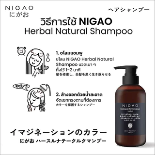 NIGAO Shampoo นิกาโอะ แชมพูสระผม 300ml (Herbal Natural/Humble Gentle & Mild/Harmony Therapy)