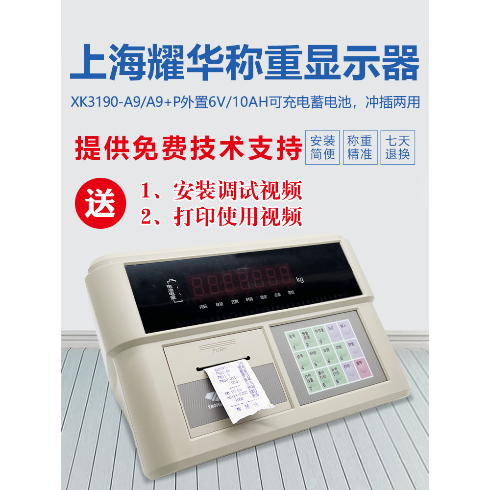 Shanghai Yaohua XK3190-A9+P เครื่องชั่งน้ําหนัก/จอแสดงผลพื้นดิน/จอแสดงผลพื้นดิน/เครื่องชั่งน้ําหนักจ