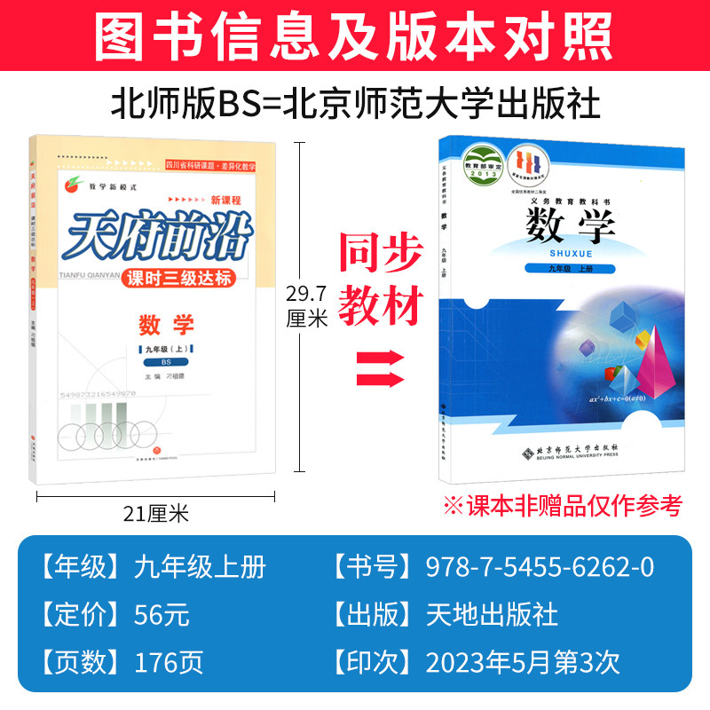 Beishi ขนาดใหญ่ Edition 2023 บ้านฤดูใบไม้ร่วงด้านหน้า-Edge Class Third-ระดับเลขเก้าคณิตศาสตร์ BS Syn