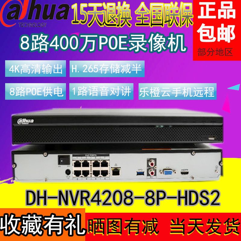DH-NVR4216-16P-HDS2 Dahua 8/16ch POE เครื่องบันทึกวิดีโอ 4208 HD การตรวจสอบโฮสต์ H.265