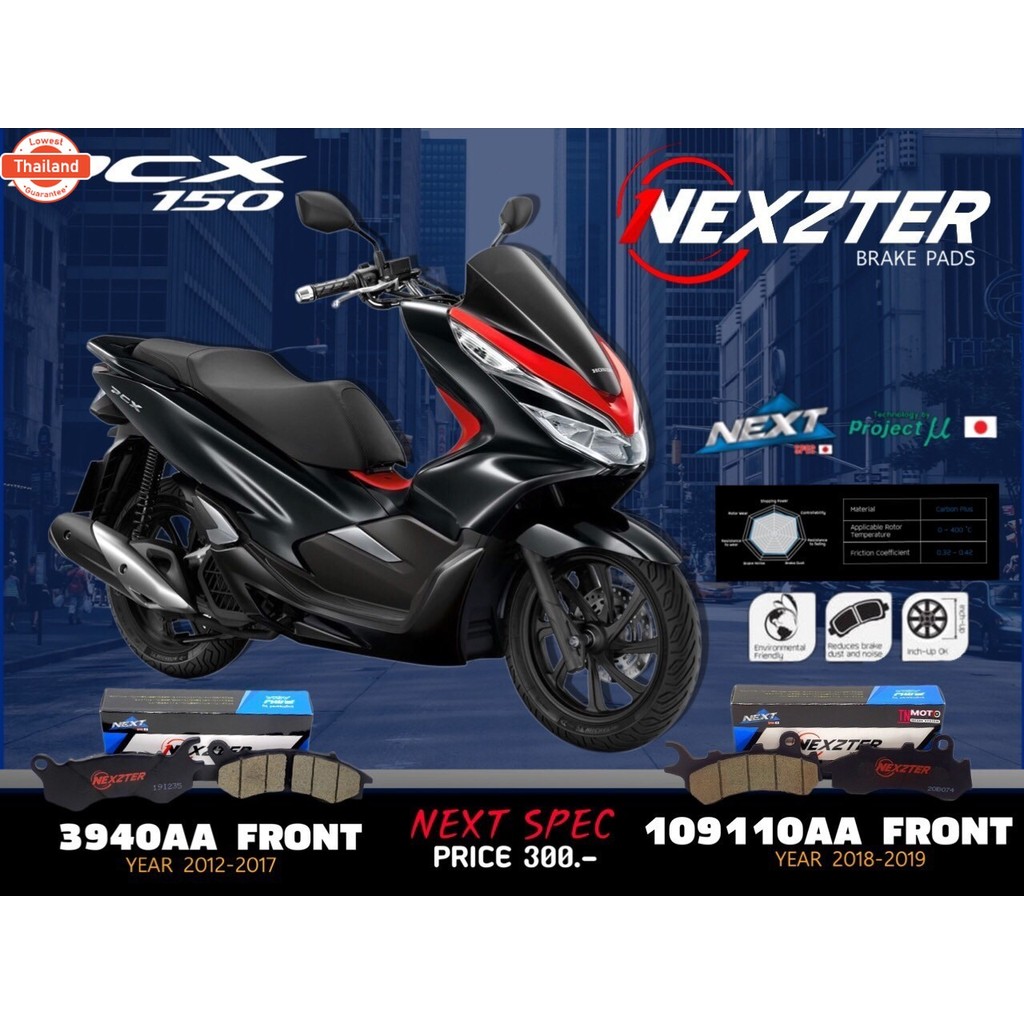 109110AA NEXZTER ผ้าเรคหน้า HONDA ใหม่ PCX 150 2018-ON , PCX 160 STD STD 2020-2022 , ใหม่ ZOOMER-X 2