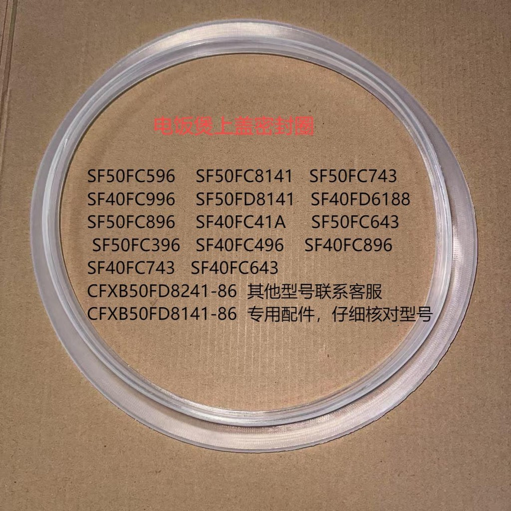 หม้อหุงข้าวซิลิโคนแหวนปิดผนึกปะเก็นซีล SF50FC743 SF40FC41A SF40FC896 40FC804120250907
