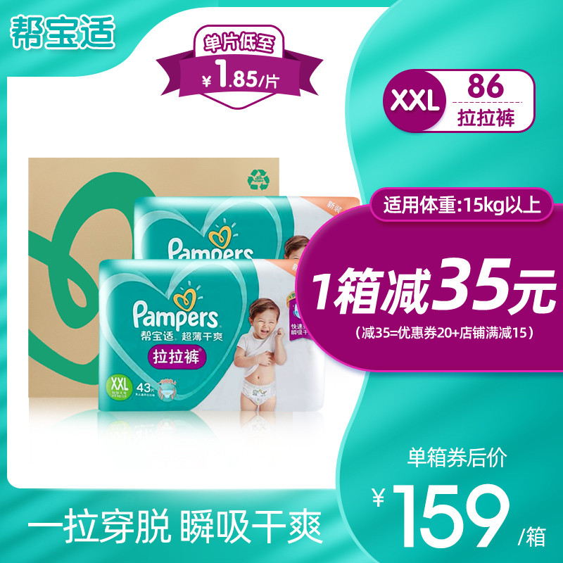 Pampers กางเกงผู้ใหญ่ขนาดใหญ่พิเศษ XXL86 ชิ้นบางเฉียบระบายอากาศได้ไม่ผ้าอ้อมผู้ชายผู้หญิงผ้าอ้อมเด็ก