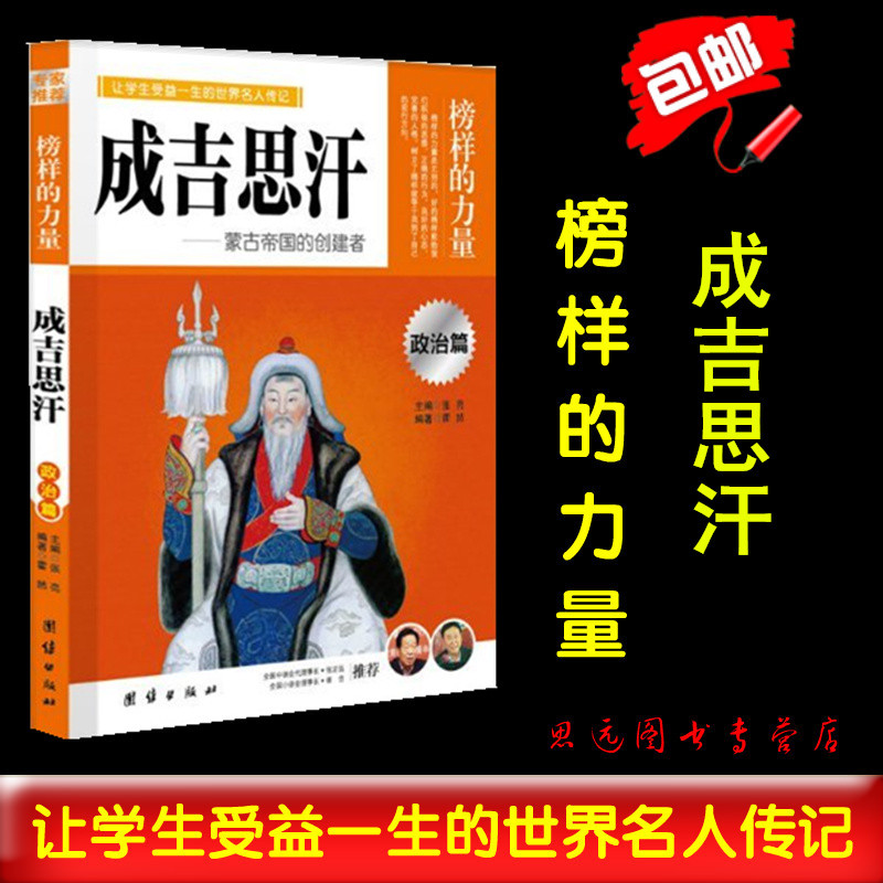 ของแท้ ตัวอย่าง Power Genghis Khan Empires Creator Genghis Biography of Celebrity Books Biography of