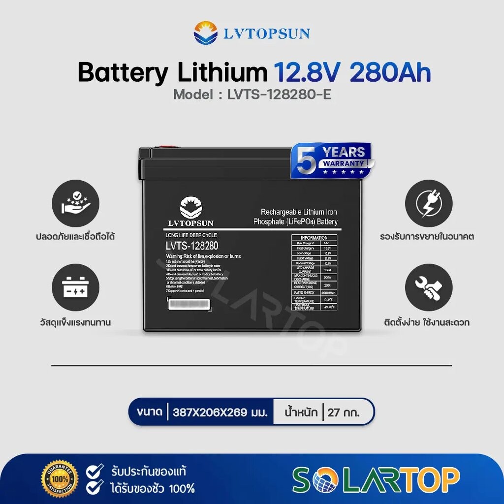 LV TOPSUN 12.8V 280Ah Battery Lithium Lifepo4 แบตเตอรี่โซล่าเซลล์ ลิเธียมฟอตเฟส (รับประกันศูนย์ไทย 5