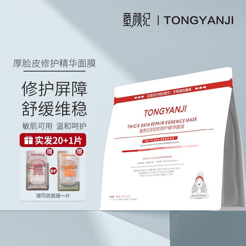 เด็ก Yan Ji หนา Face Skin Repair Mask Soothing Maintenance Skin มีจําหน่าย VC Highlight Brightening 