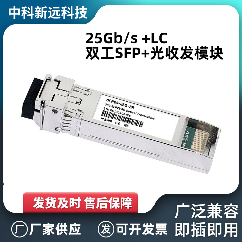 Hot Pluggable 25Gb/s + LC Dual อุตสาหกรรม SFP + Phototherapy Transceiver โมดูล 300 M ยาว Link Transm