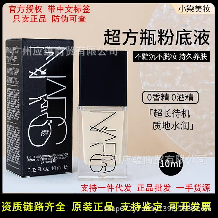 ((ที่ได้รับอนุญาตแบรนด์) US ต้นฉบับนําเข้า Nas Super Square Bottle Liquid Foundation คอนซีลเลอร์ Moi