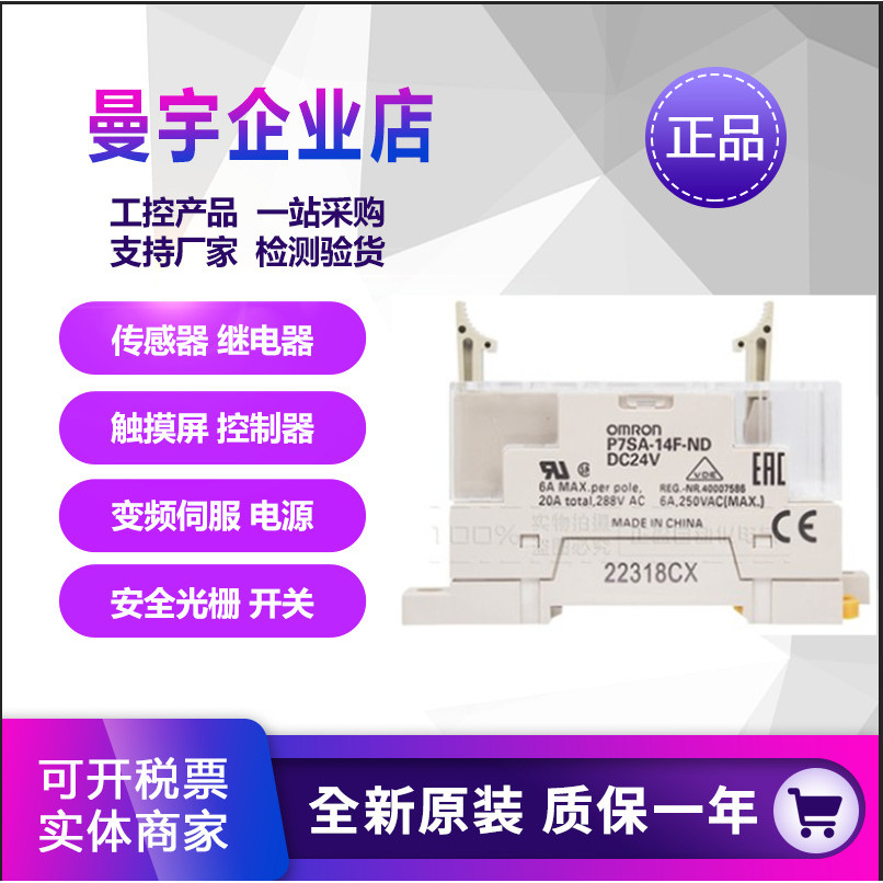 ของแท้ OMRON OMRON รีเลย์ฐาน P7SA-10F-ND การประกันคุณภาพ P7SA-14F-ND DC24V