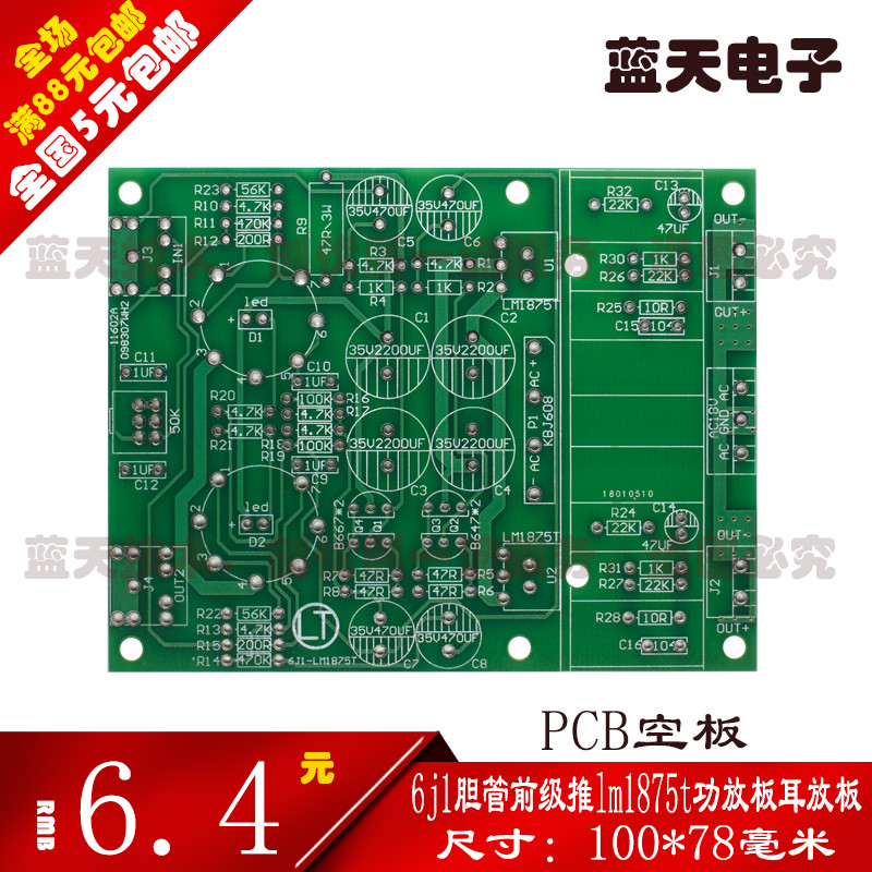 6j1 หลอด Front Stage Push lm1875t บอร์ดเครื่องขยายเสียงด้านหน้า Stage Board ด้านหน้า Liner ด้านหลังห