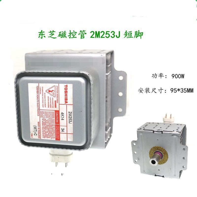2M253J นําเข้า TOSHIBA Magnetic Control Tube อุปกรณ์ไมโครเวฟอุปกรณ์เตาอบไมโครเวฟ 900W NBO3