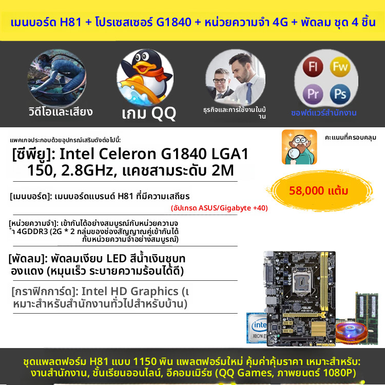 ซีพียู Gigabyte H81 1150 dual-core/quad-core (ชุด G1840+4G+พัดลม+เมนบอร์ด H81)