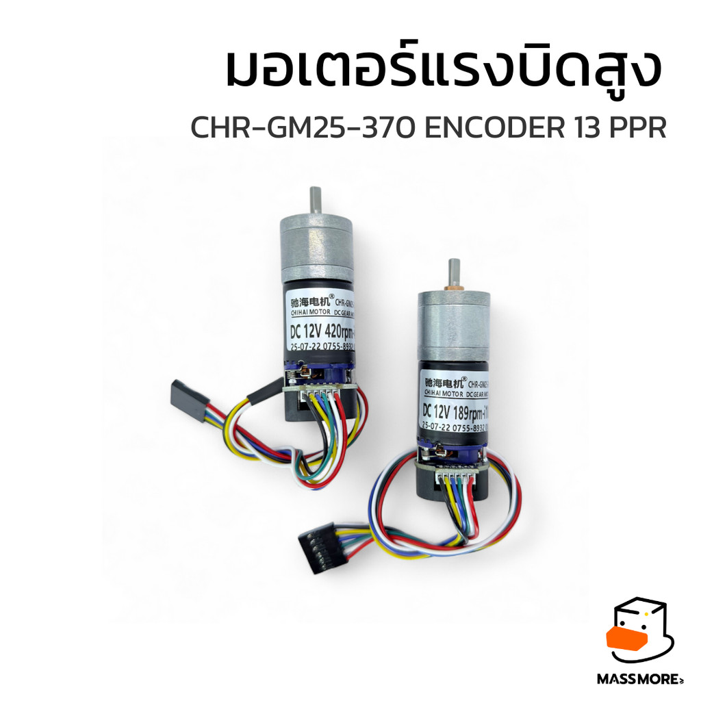 มอเตอร์แรงบิดสูง CHR-GM25-370 แปรงคาร์บอน 25GA Carbon Brush Motor Encoder 13PPR 12-24VDC