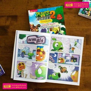 2 ชิ้นลด 50% Plants vs Zombies การ์ตูนความรู้ พืชปะทะซอมบี้ ลิขสิทธิ์แท้ เลือกเล่มได้ Promotion!