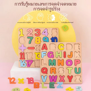 ของเล่นไม้ บล็อคไม้เสริมพัฒนาการเด็ก จิ๊กซอว์ เอื้อต่อพัฒนาการทางสติปัญญาของลูกน้อย ตัวต่อไม้
