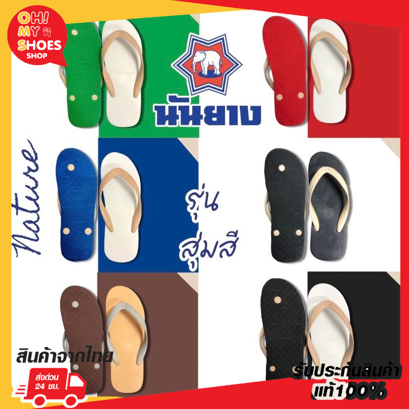 พร้อมส่งจากไทยราคาโรงงาน!! Nanyang รองเท้าคีบ รองเท้าแตะนันยาง ตราช้างดาว🐘⭐️ไซส์9-11 มีของพร้อมส่ง