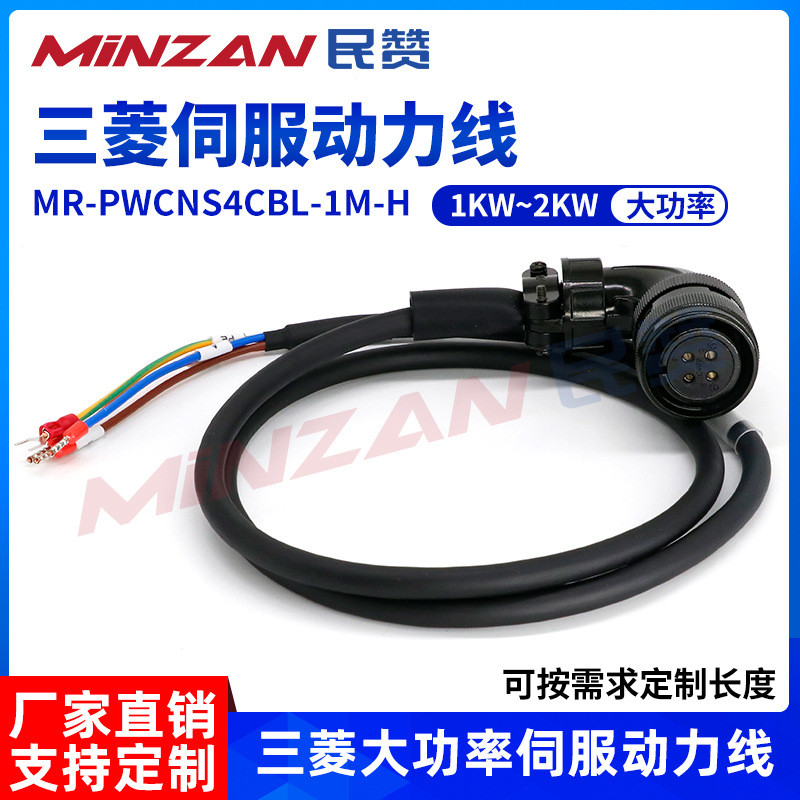 Mitsubishi J3J4JE เซอร์โวมอเตอร์ Encoder Line สายไฟสูง MR-PWCNS4CBL-1M-H4.6