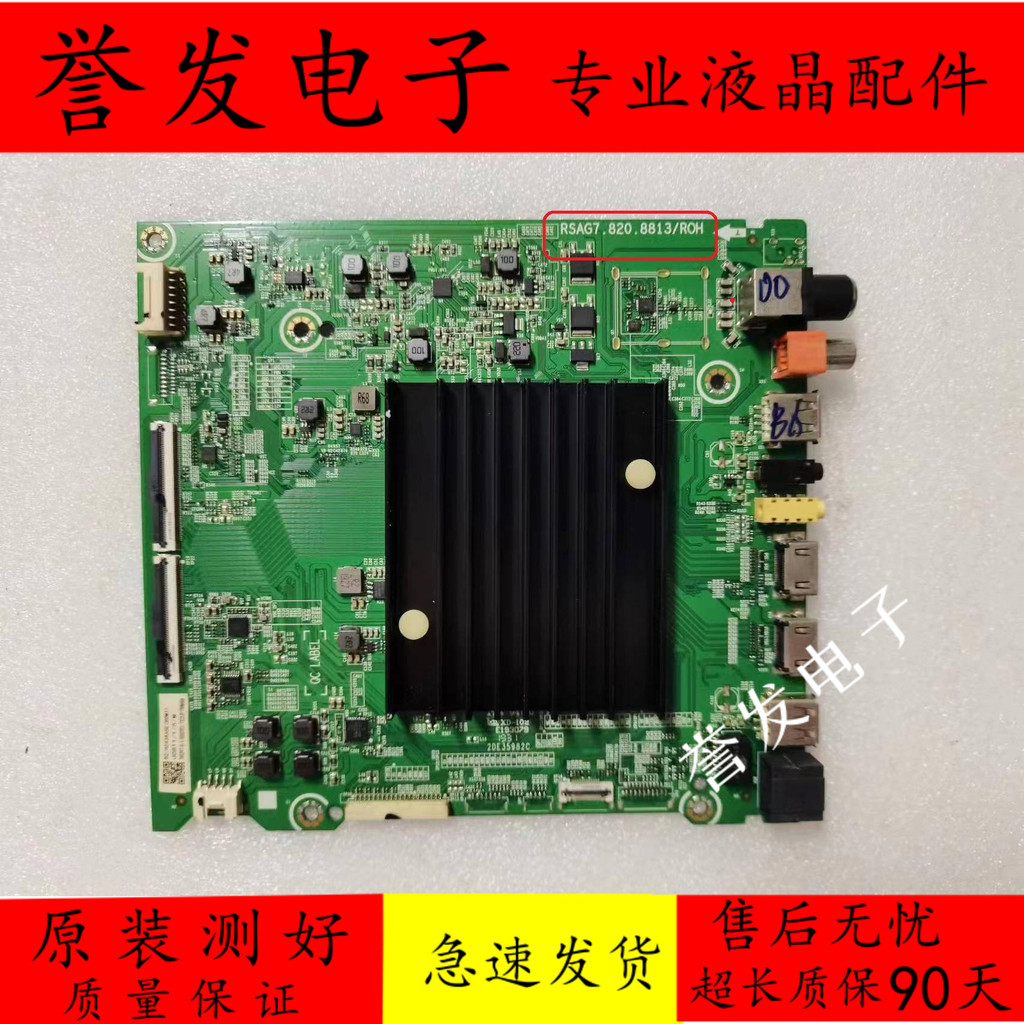 Haixin HZ43/50A65E/HZ55/65E5D/55E520/HZ65A68E เมนบอร์ด RSAG7.820.8813