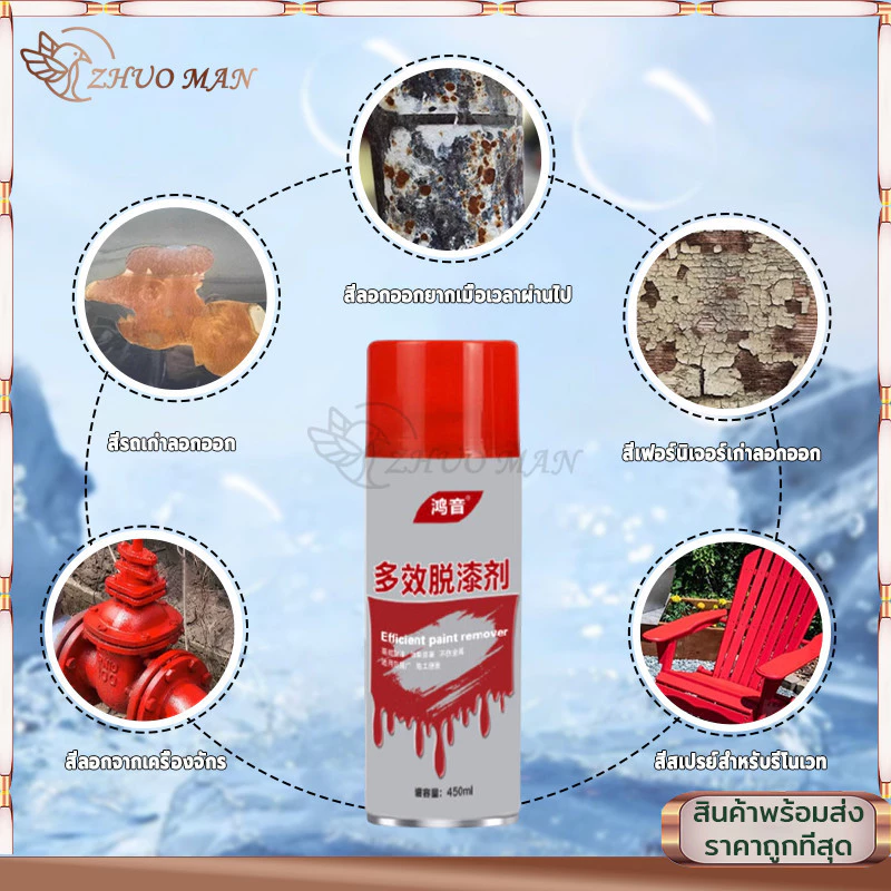 น้ำยาลอกสี น้ำยาลบสีพ่นท์รีมูฟเวอร์450ML สเปรย์ลอกสี ล้างสี กัดสี เคมีลอกสี ทุกชนิด พ่นลอกสีรถยนต์ ลบสีทั้งหมดภายใน1นาที thumbnail 6