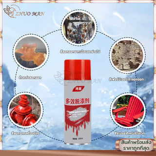 น้ำยาลอกสี น้ำยาลบสีพ่นท์รีมูฟเวอร์450ML สเปรย์ลอกสี ล้างสี กัดสี เคมีลอกสี ทุกชนิด พ่นลอกสีรถยนต์ ลบสีทั้งหมดภายใน1นาที