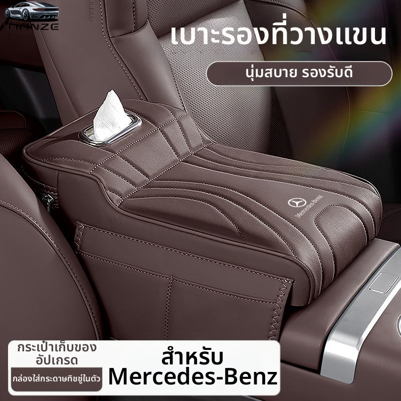 Benz C260L กล่องที่เท้าแขนรถ Booster Cushion E300LGLCgla200glb รถที่นั่งกลางกล่องกระดาษทิชชู