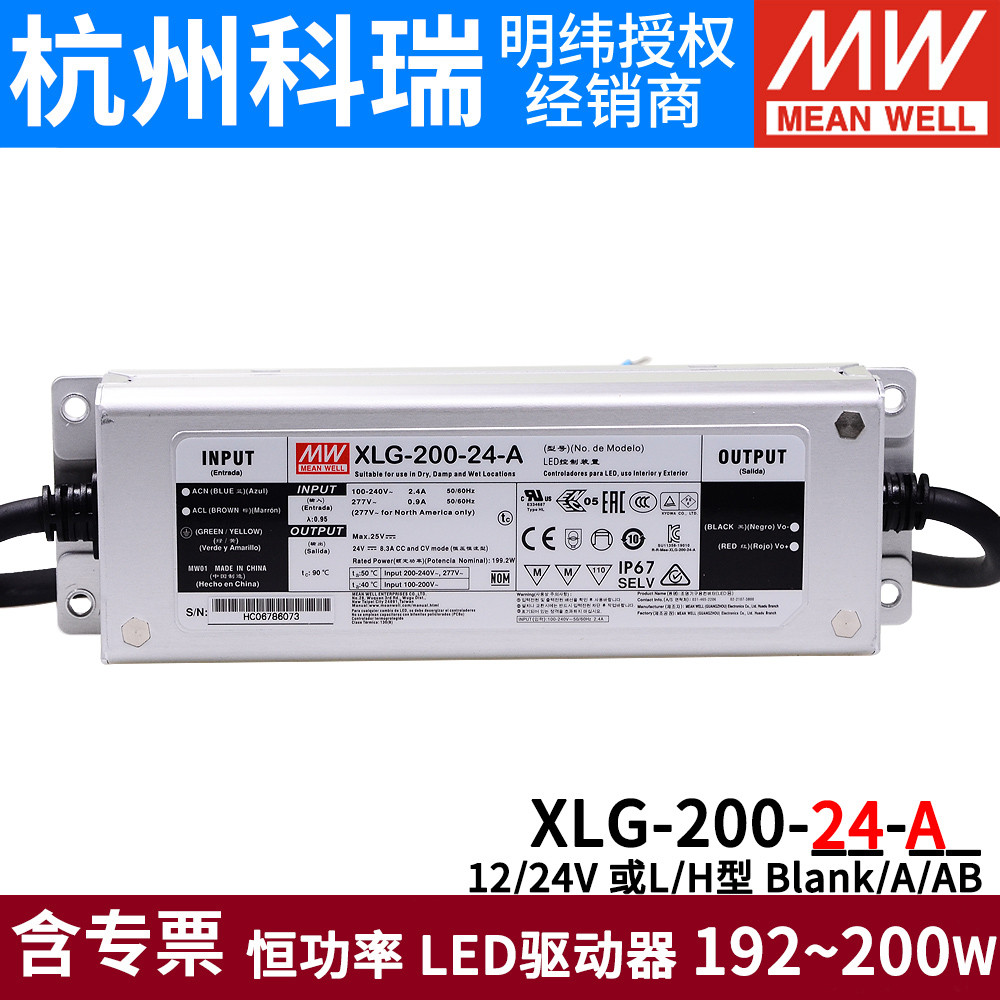 ไต้หวัน MEAN WELL LED แหล่งจ่ายไฟกันน้ํา XLG-200-12/24-A/AB L/H ประเภทไดร์เวอร์พลังงานคงที่ 200W