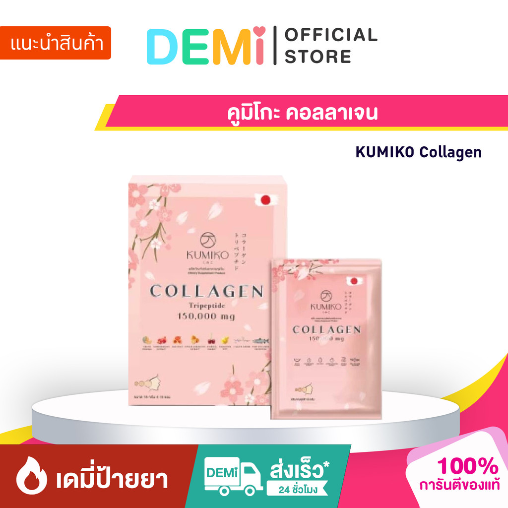 [ของแท้+ลด50%ในไลฟ์] KUMIKO COLLAGEN คอลลาเจนแท้ นำเข้าจากญี่ปุ่น 150,000 mg ขนาด 15ซอง ผิวใส