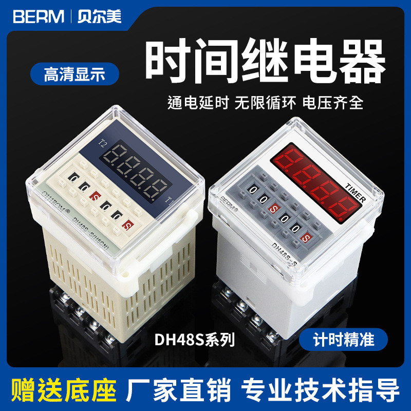 Digital Display Time Relay DH48S-S Cycle Control Delay Relay 220V24V380V Time Controller
