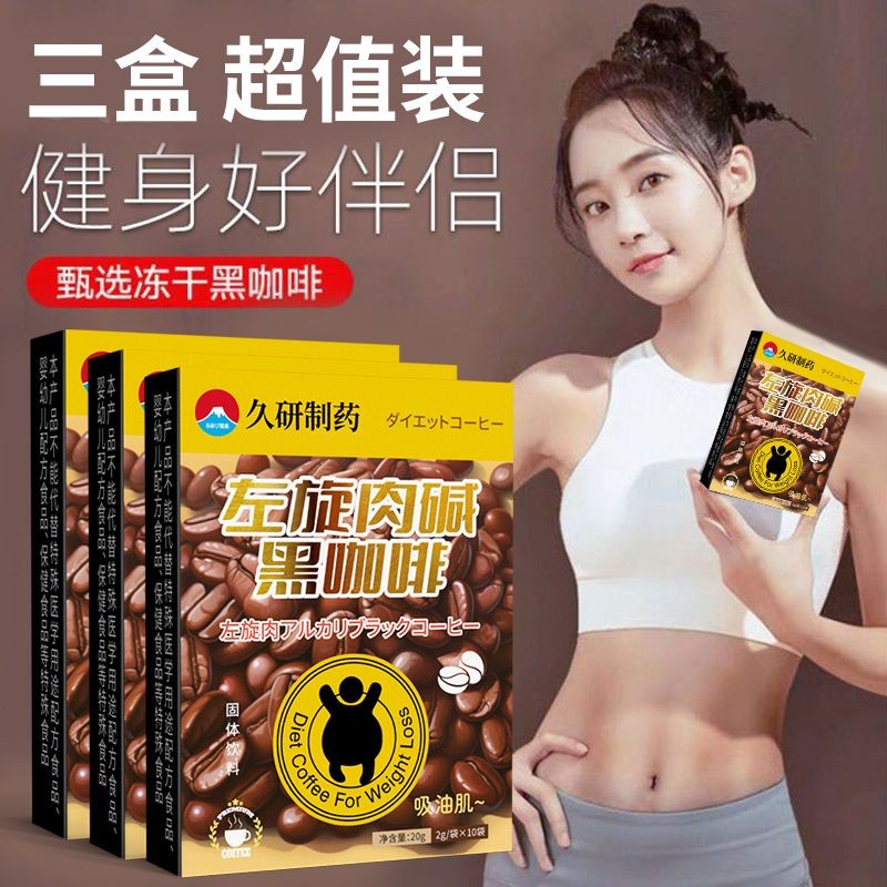 2025 สินค้าใหม่ L-Carnitine Coffee Powder Black Coffee Non-0 Calorie Sugar Black Coffee Beans Brewed