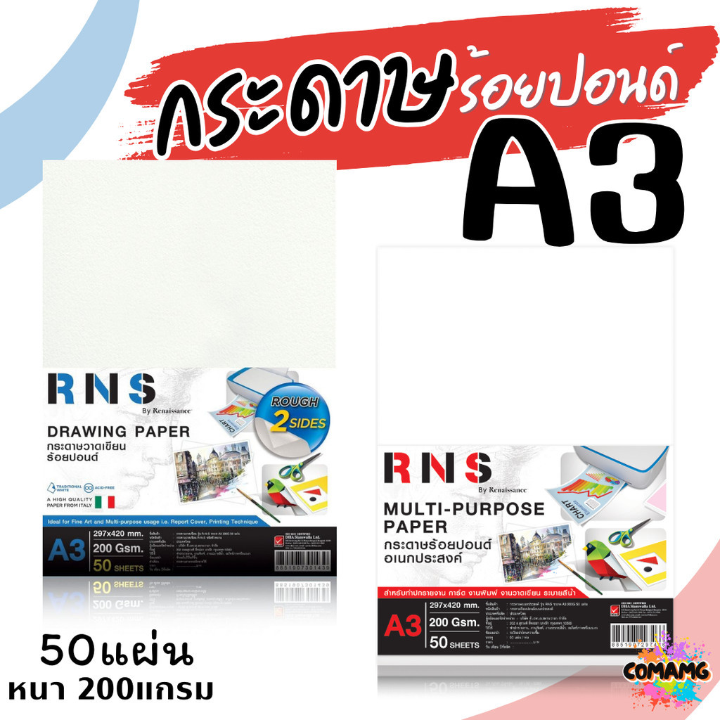 กระดาษร้อยปอนด์อเนกประสงค์ A3 R-N-S 200แกรม 50แผ่น แบบหยาบ แบบเรียบ พร้อมส่ง