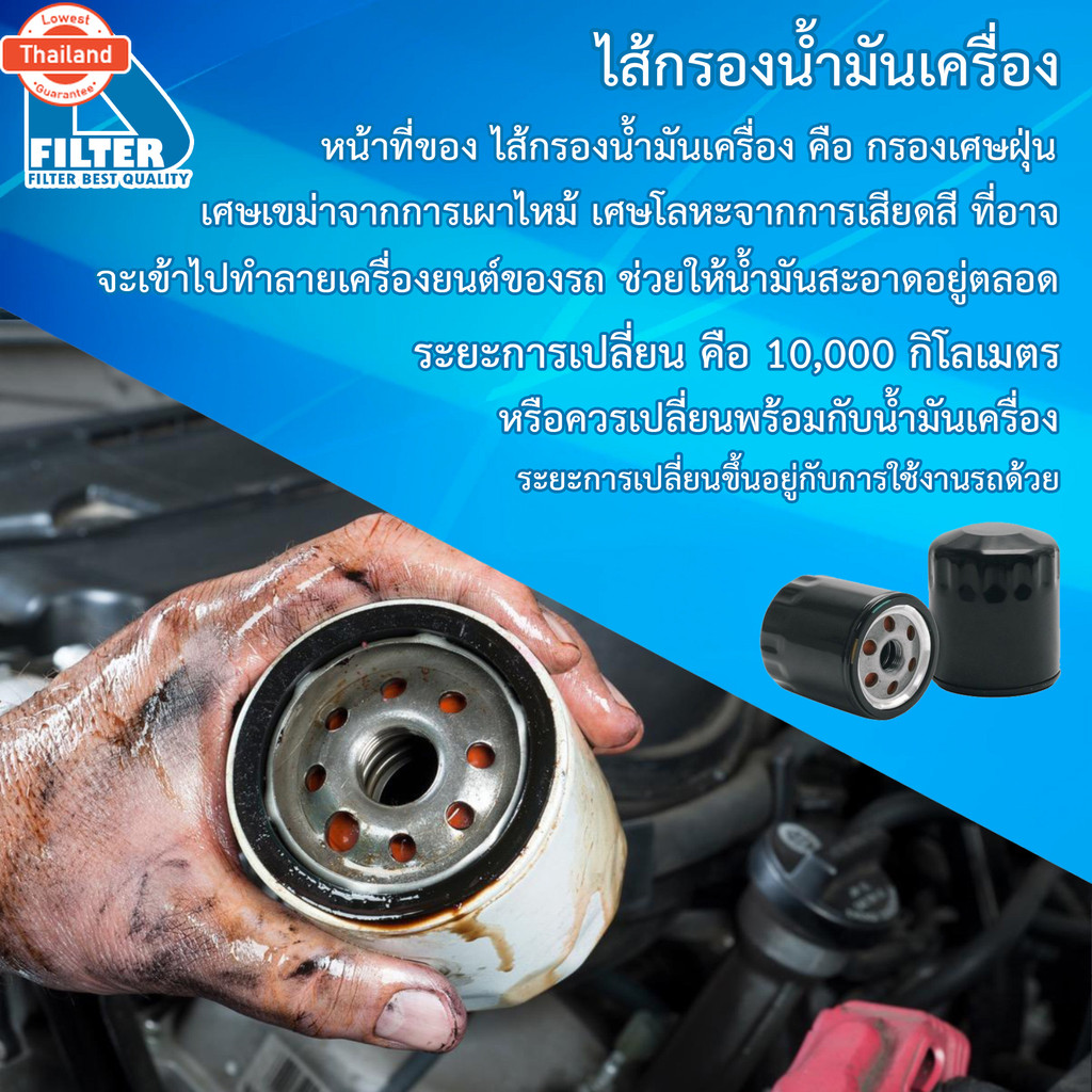 D Filter กรองน้ำมันเครื่อง ใช้สำหรั Mitsubishi Attrage,Champ 3,Lancer E-Car,Cedia,EX,Mirage,Space Wa