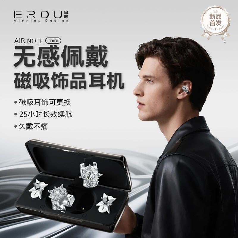 หู ERDU ERDU ชุดหูฟังบลูทูธคลิปหูเครื่องประดับแม่เหล็ก diy ต่างหูผู้ชายผู้หญิงสไตล์ชุดหูฟังเพชรมูลค่