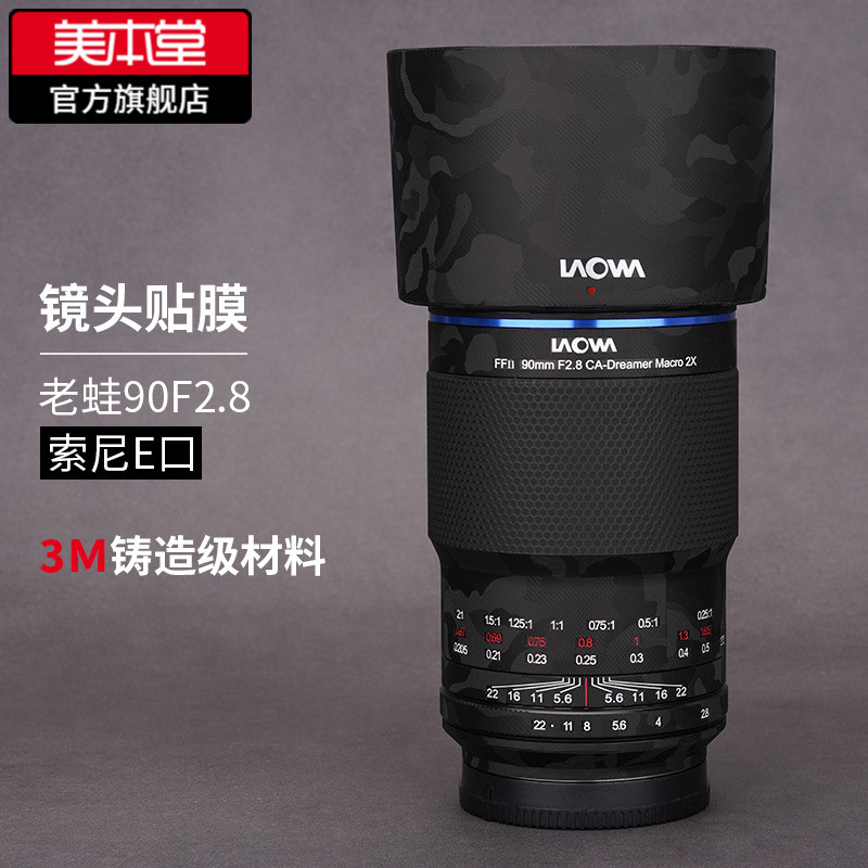 Meibentang เหมาะสําหรับ Sony Mouth Lao Frog FFII90F2.8 ฟิล์มป้องกันเลนส์มาโครกบลาว 90F2.8 สติ๊กเกอร์