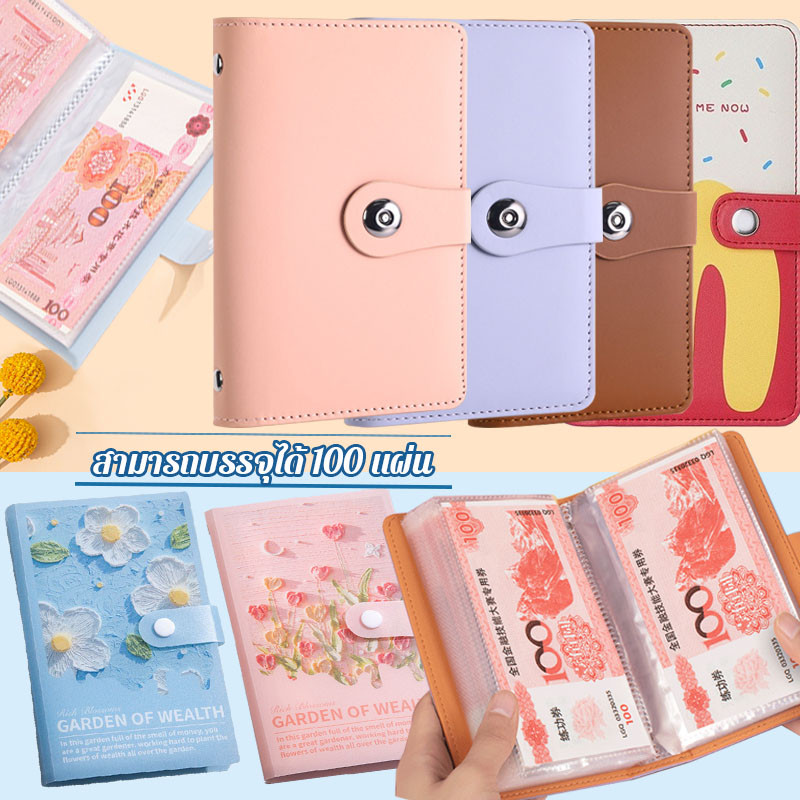 สมุดเก็บธนบัตร สมุดเงิน กระปุกออมสิน 100 โน๊ต ที่เก็บเงินสดและบิล ใช้ใส่ธนบัตร พกพาสะดวก