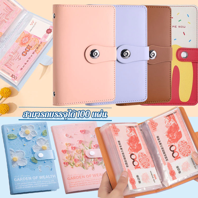 สมุดเก็บธนบัตร สมุดเงิน กระปุกออมสิน 100 โน๊ต ที่เก็บเงินสดและบิล ใช้ใส่ธนบัตร พกพาสะดวก
