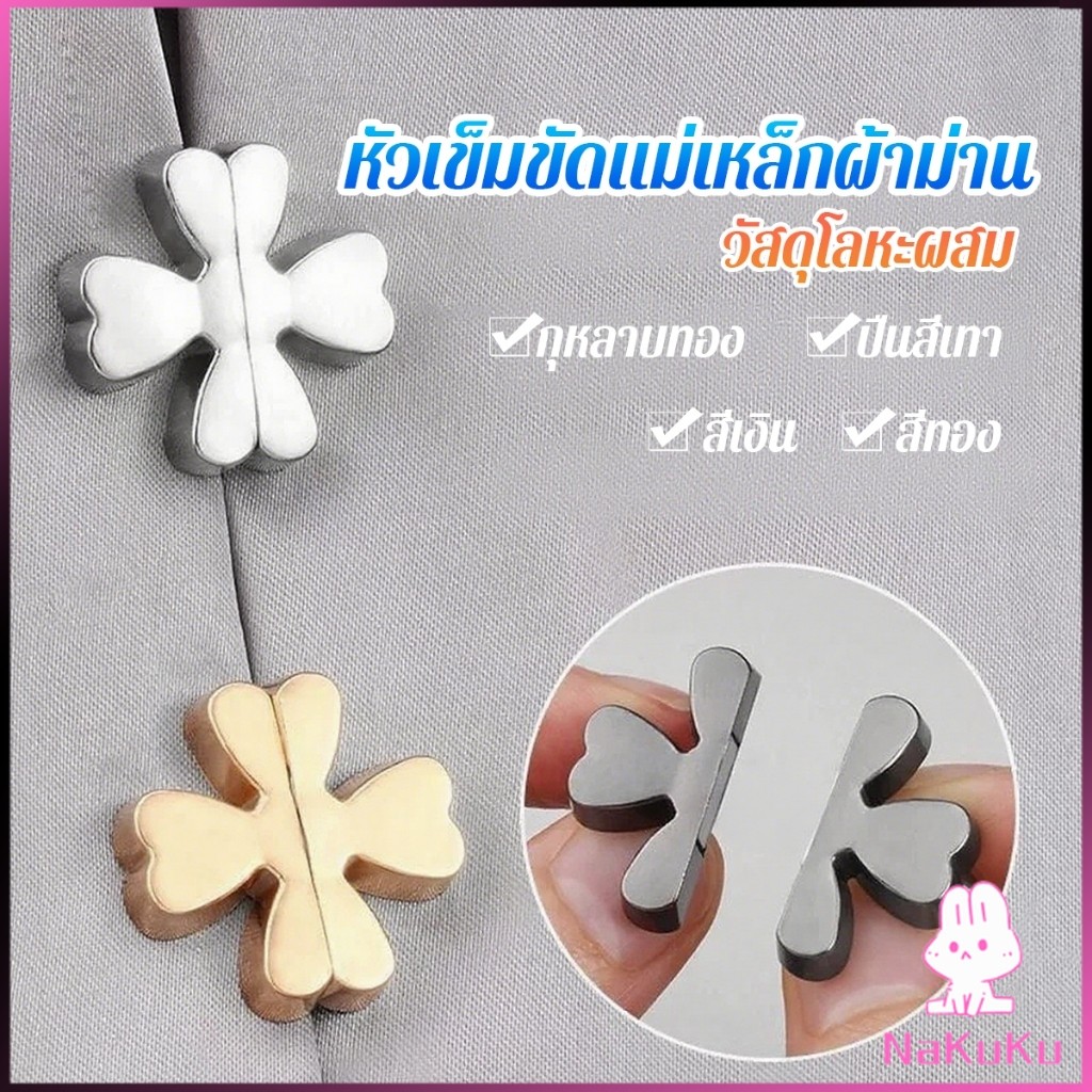 NKK 1 ชิ้น กระุดุมติ