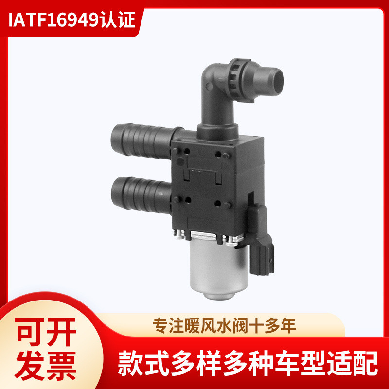 暖风水阀CV6Z-8C605-T汽车空调暖风水阀 适用福特翼虎暖水阀
