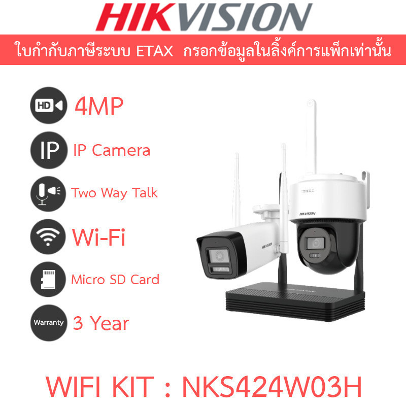 HIKVISION Wi-Fi KIT 4MP ชุดกล้องวงจรปิด (กระบอก+โดม) พูดคุยโต้ตอบได้ รุ่น NKS424W03H
