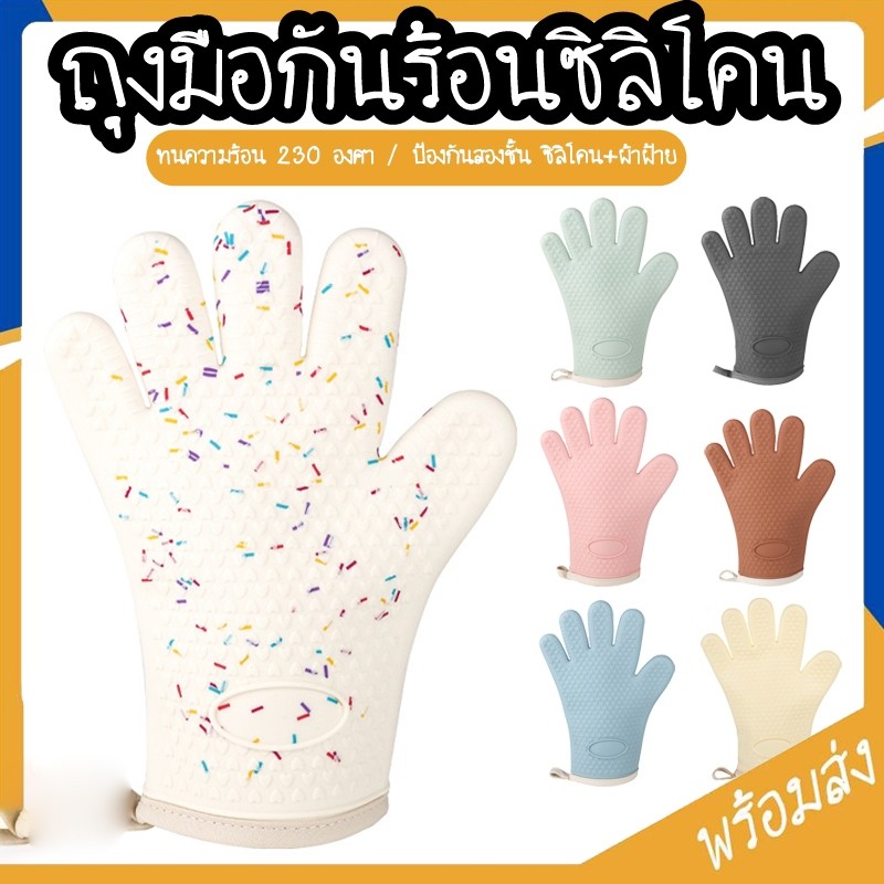 BLIVO พร้อมส่ง ถุงมือซิลิโคน กันความร้อน ถุงมือเตาอบ/ไมโครเวฟ กันลื่น มี 6 สี COD