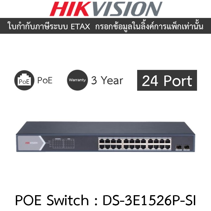 HIKVISION 24 Port Gigabit Smart POE Switch รุ่น DS-3E1526P-SI