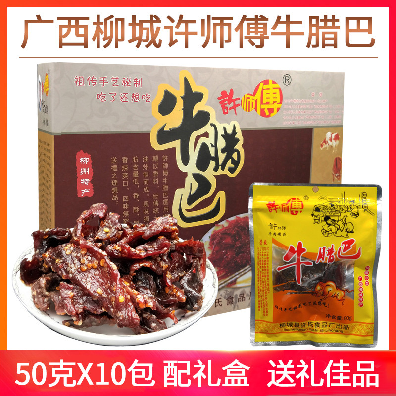 Guangxi Specialty Master Xu Beef Jerky Strips 50gx10 ถุงกล่องของขวัญเผ็ด Original Beef Jerky Strips 
