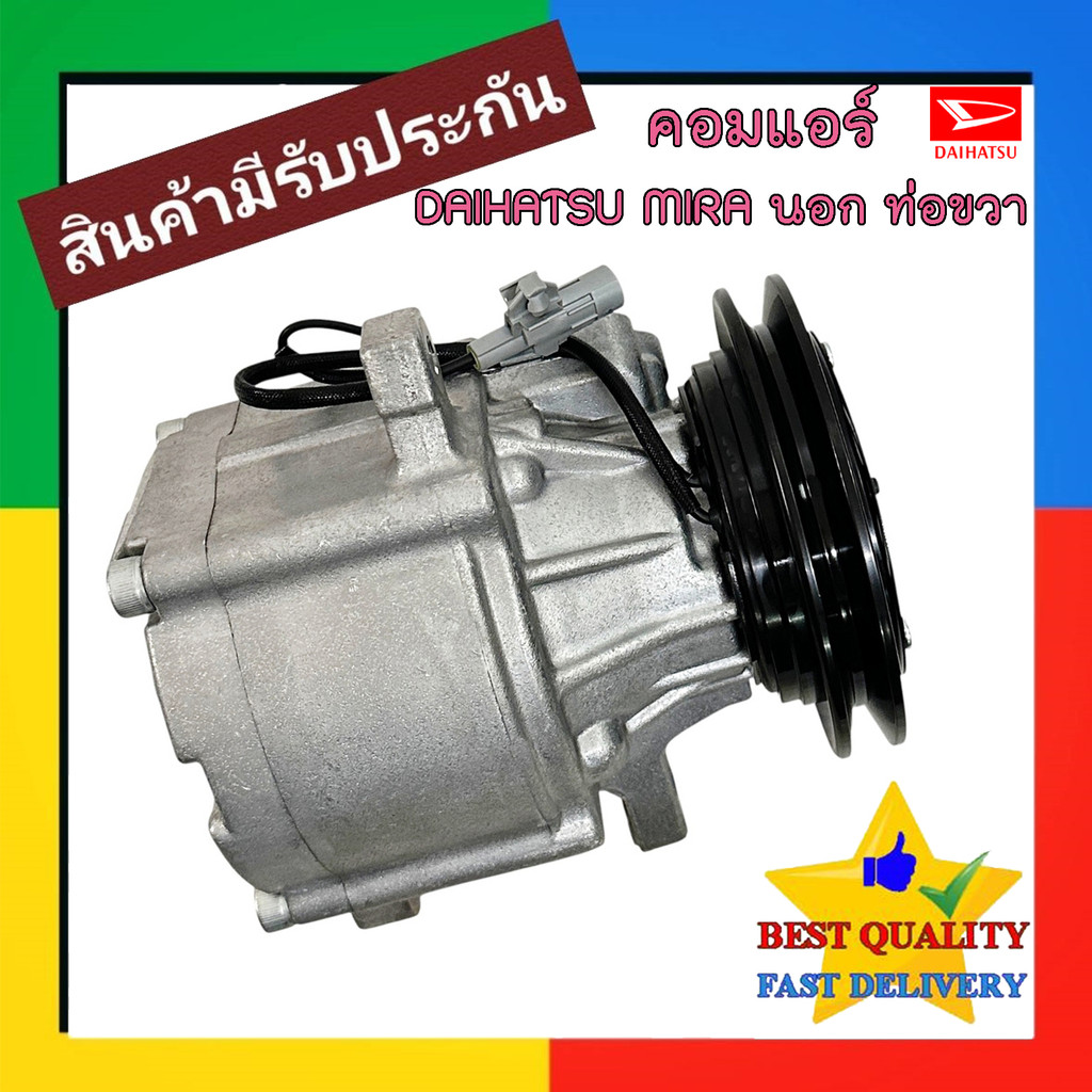 คอมแอร์ DAIHATSU MIRA (คอม SC) ท่อแอร์ออกด้านขวา COMPRESSOR แอร์ ไดฮัทสุ มิร่า SC06E คอม รถยนต์ คอมเ