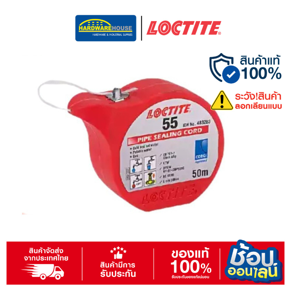 LOCTITE 55 Pipe Sealing Cord (50ml.) ด้ายซีลเกลียวสำหรับงานท่อทั่วไป